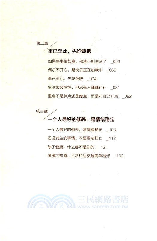 像大人一樣生存，像孩子一樣生活（簡體書）