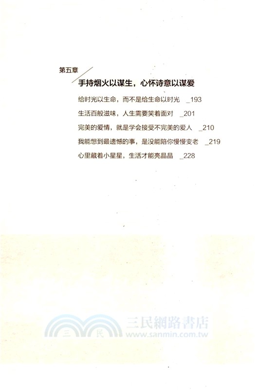像大人一樣生存，像孩子一樣生活（簡體書）