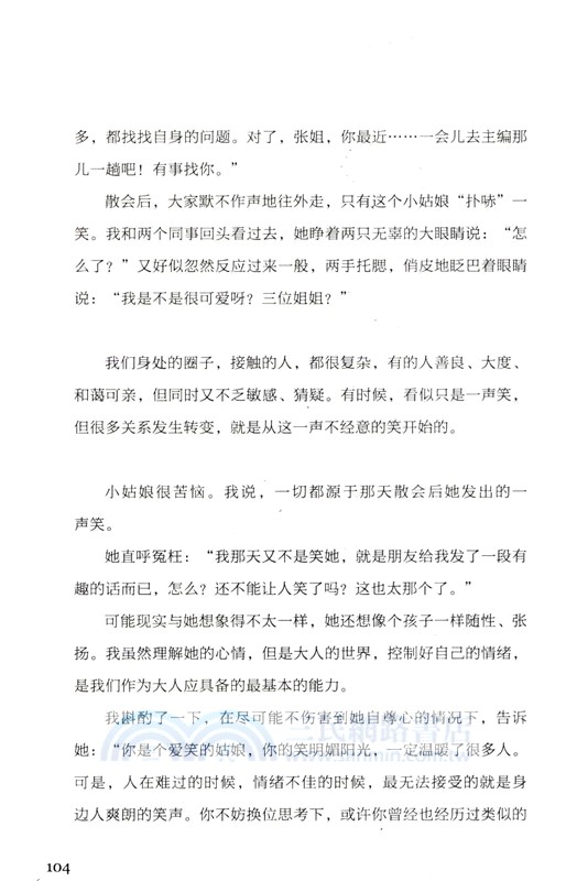 像大人一樣生存，像孩子一樣生活（簡體書）