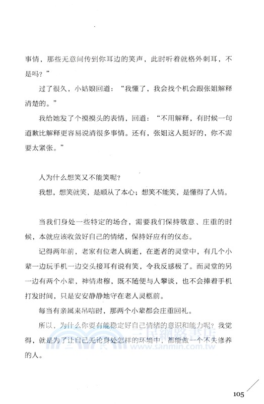 像大人一樣生存，像孩子一樣生活（簡體書）