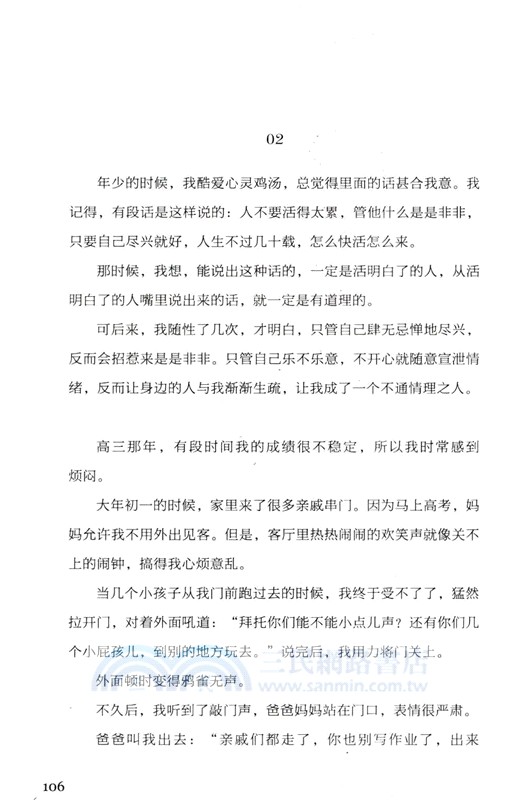 像大人一樣生存，像孩子一樣生活（簡體書）