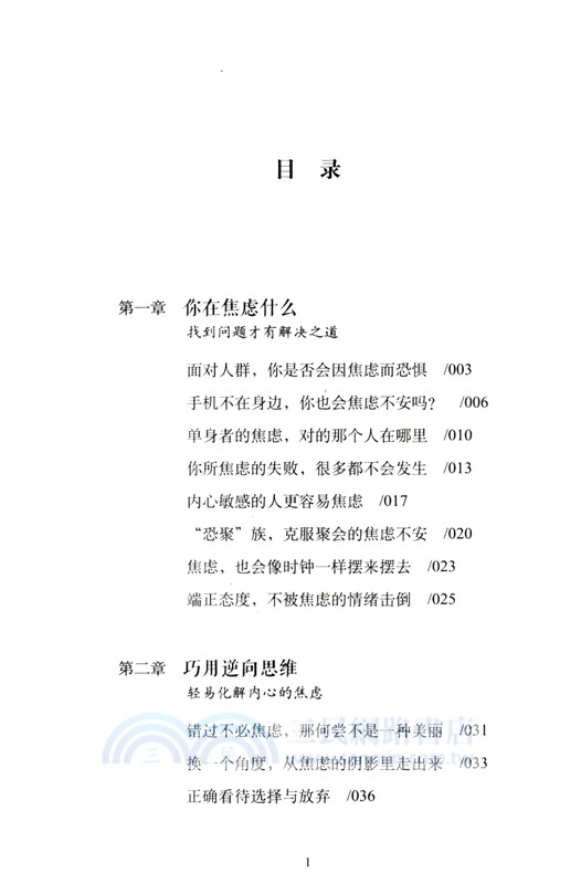 再見，焦慮！：讓焦慮變黃，讓願望成熟（簡體書）