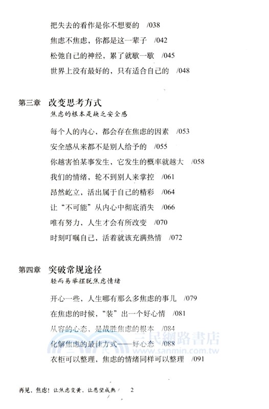 再見，焦慮！：讓焦慮變黃，讓願望成熟（簡體書）