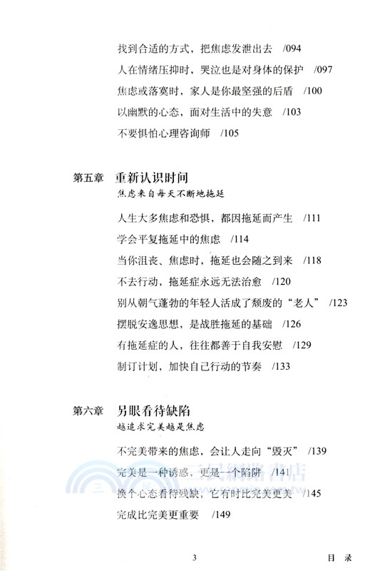 再見，焦慮！：讓焦慮變黃，讓願望成熟（簡體書）