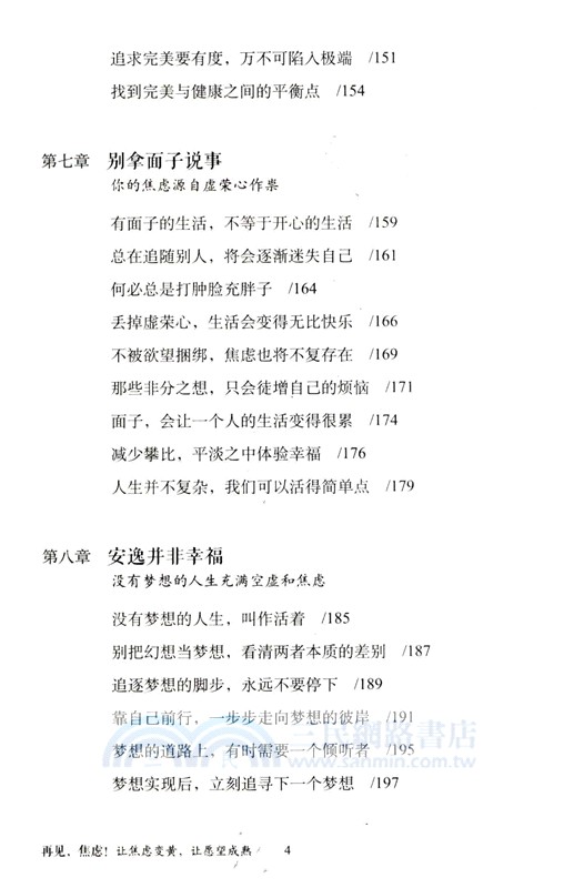 再見，焦慮！：讓焦慮變黃，讓願望成熟（簡體書）