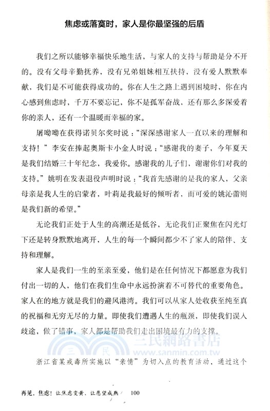 再見，焦慮！：讓焦慮變黃，讓願望成熟（簡體書）