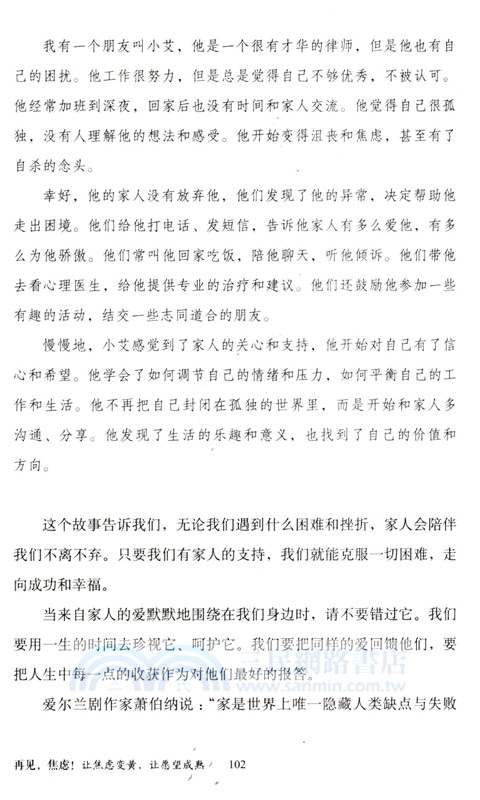 再見，焦慮！：讓焦慮變黃，讓願望成熟（簡體書）