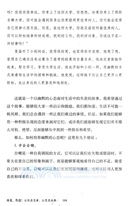 再見，焦慮！：讓焦慮變黃，讓願望成熟（簡體書）