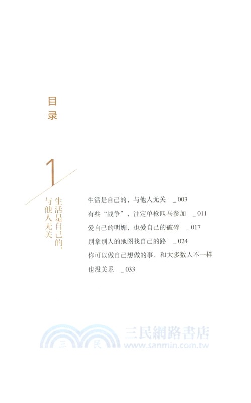 聽一萬種聲音，但只成為自己（簡體書）