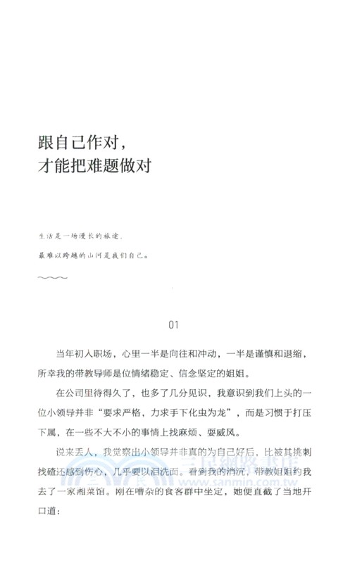 聽一萬種聲音，但只成為自己（簡體書）