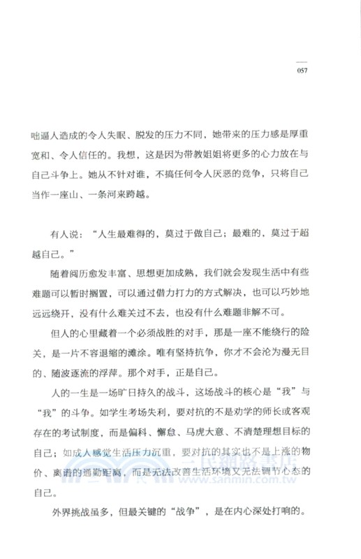 聽一萬種聲音，但只成為自己（簡體書）