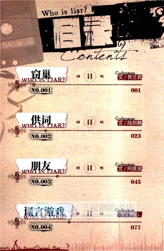 說謊者遊戲（簡體書）