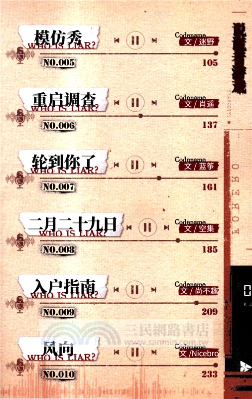 說謊者遊戲（簡體書）