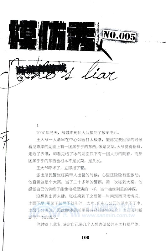 說謊者遊戲（簡體書）