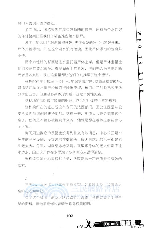 說謊者遊戲（簡體書）