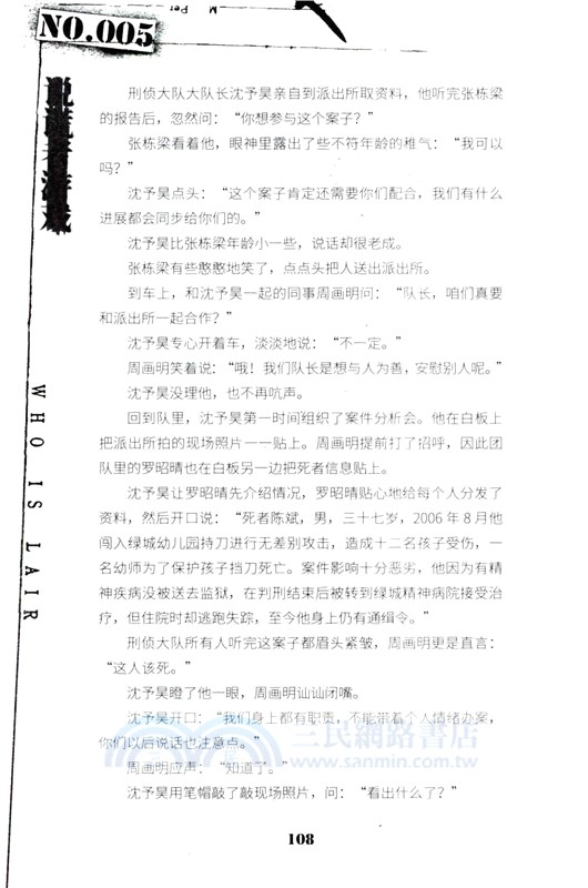 說謊者遊戲（簡體書）