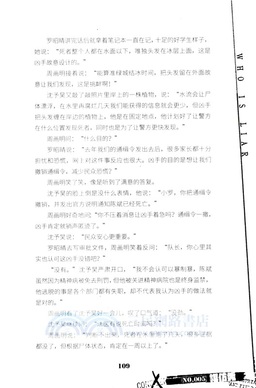 說謊者遊戲（簡體書）