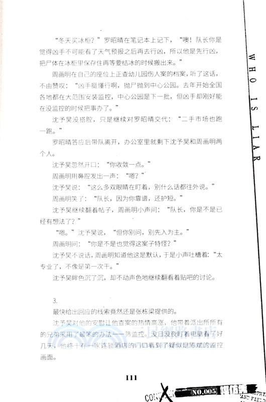 說謊者遊戲（簡體書）