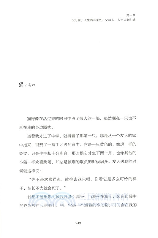 我用一生和你告別，你用一生和我說路上小心（簡體書）