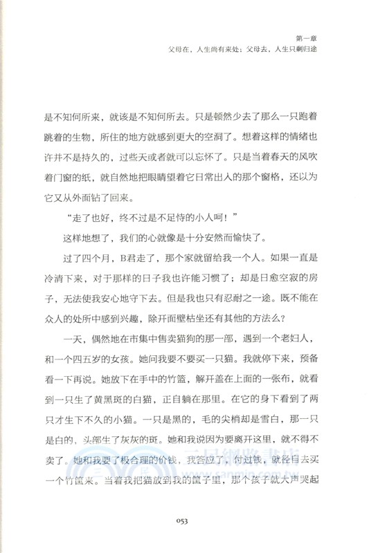 我用一生和你告別，你用一生和我說路上小心（簡體書）