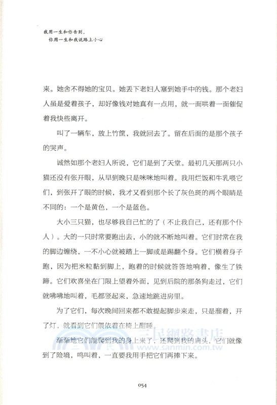 我用一生和你告別，你用一生和我說路上小心（簡體書）