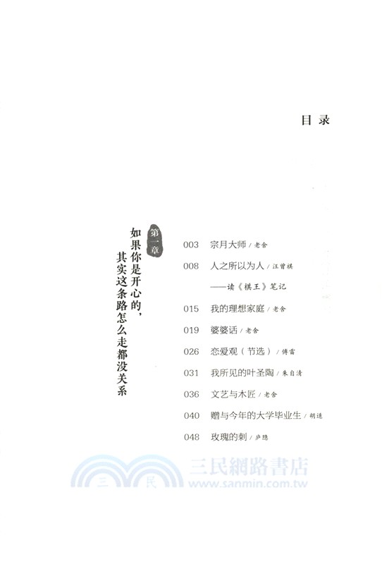 我愛我緩慢向上的勇氣（簡體書）