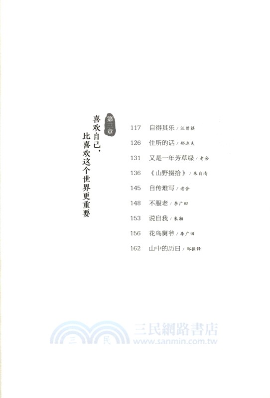 我愛我緩慢向上的勇氣（簡體書）
