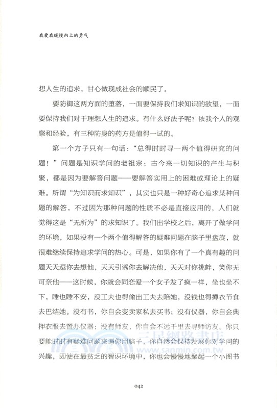 我愛我緩慢向上的勇氣（簡體書）