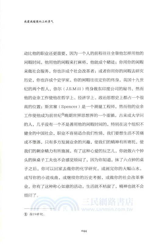 我愛我緩慢向上的勇氣（簡體書）