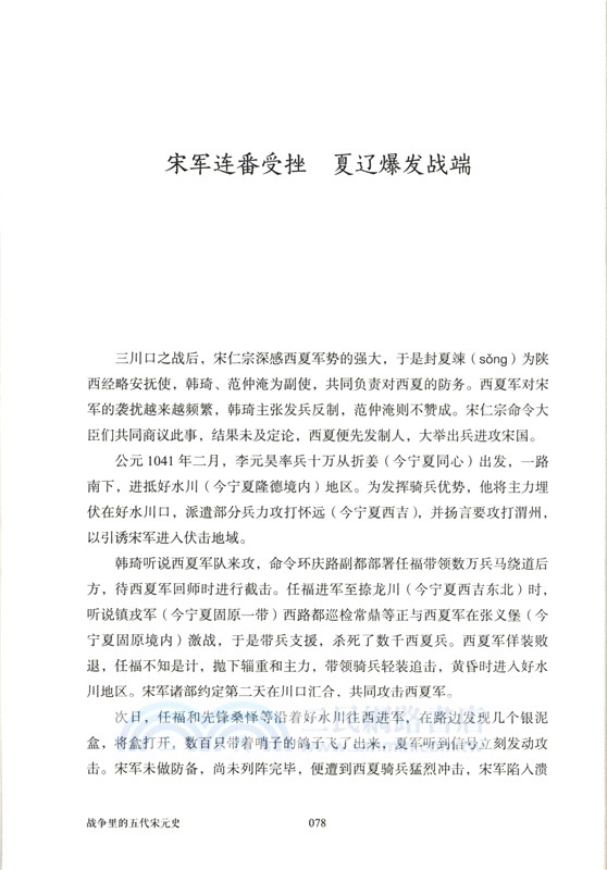 戰爭裡的五代宋元史（簡體書）