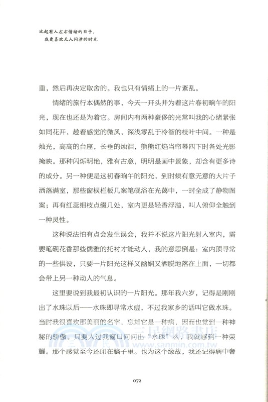 比起有人左右情緒的日子，我更喜歡無人問津的時光（簡體書）