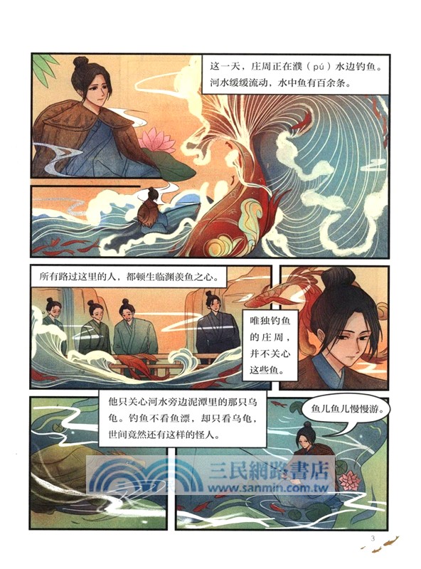 莊周動物園：逍遙遊（簡體書）