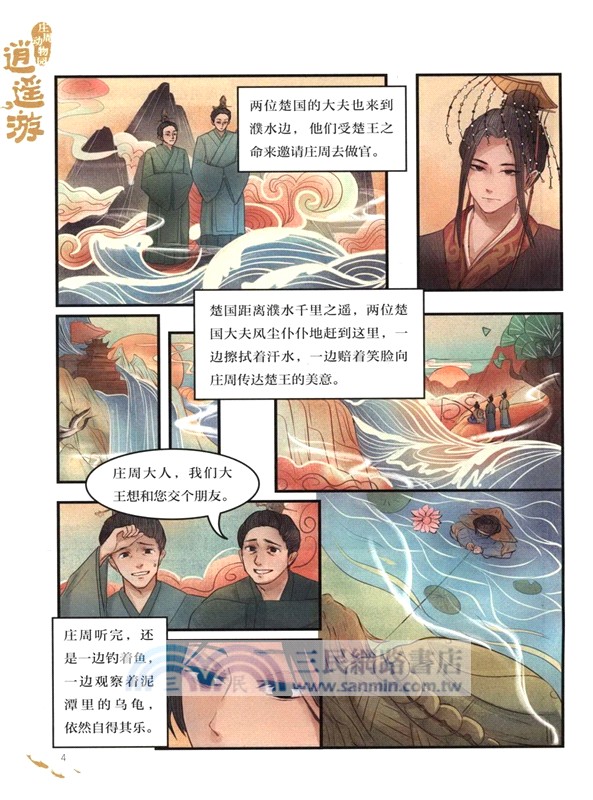 莊周動物園：逍遙遊（簡體書）