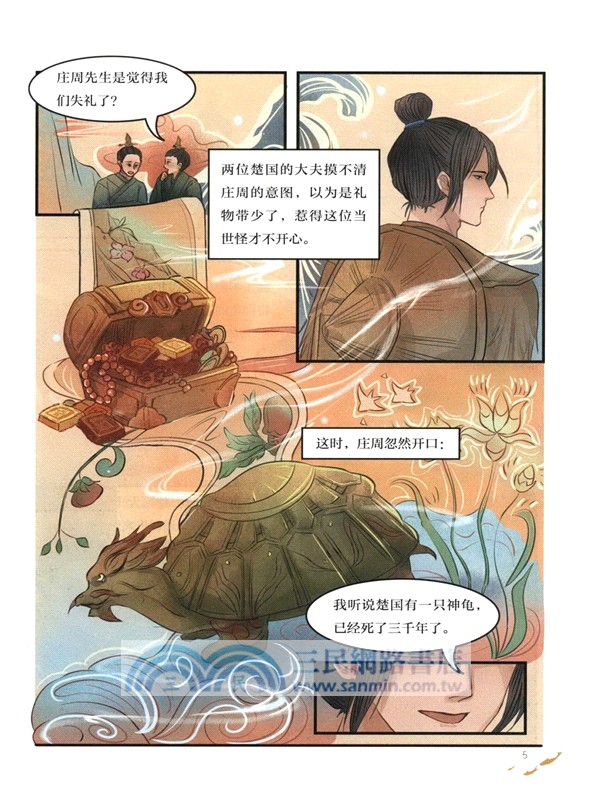 莊周動物園：逍遙遊（簡體書）