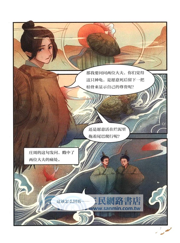 莊周動物園：逍遙遊（簡體書）