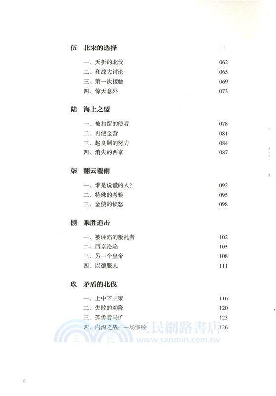 王朝的賭局：宋徽宗聯金滅遼的致命抉擇（簡體書）