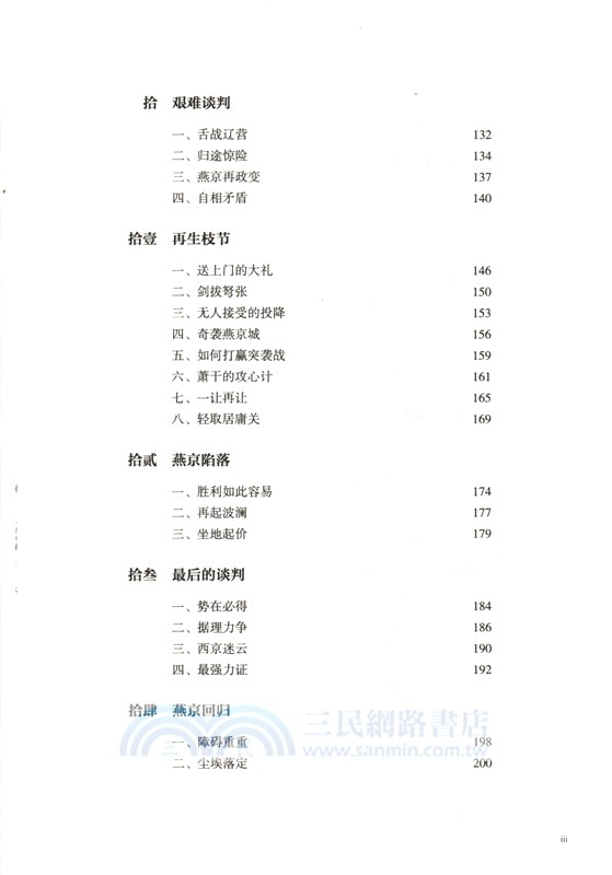 王朝的賭局：宋徽宗聯金滅遼的致命抉擇（簡體書）