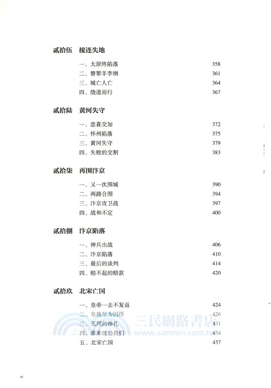 王朝的賭局：宋徽宗聯金滅遼的致命抉擇（簡體書）