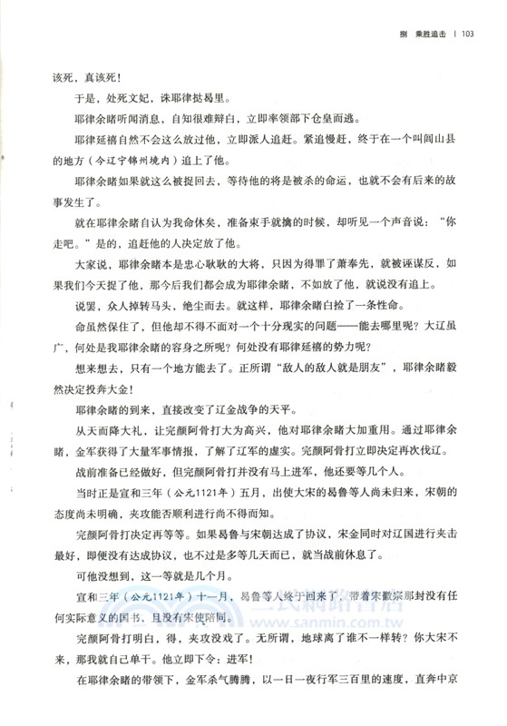 王朝的賭局：宋徽宗聯金滅遼的致命抉擇（簡體書）