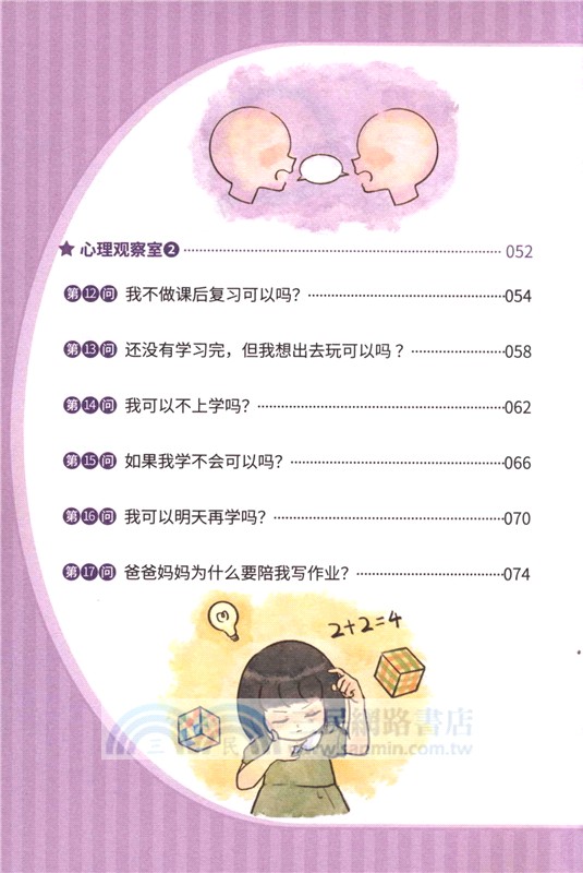 小學生心理健康100問：學習篇 （簡體書）