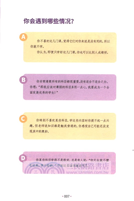 小學生心理健康100問：學習篇 （簡體書）