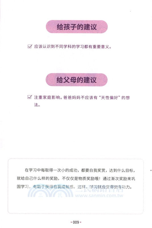 小學生心理健康100問：學習篇 （簡體書）