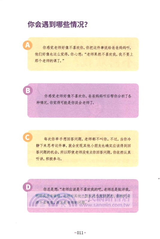 小學生心理健康100問：學習篇 （簡體書）