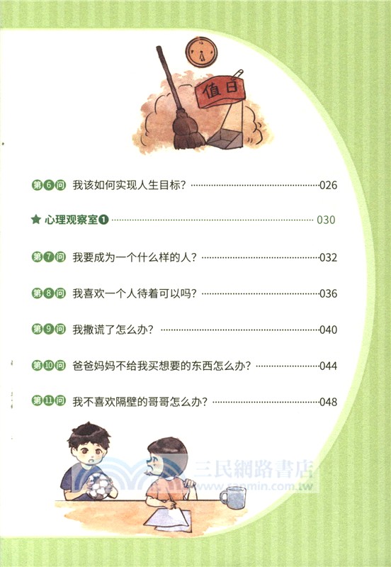 小學生心理健康100問：生活篇 （簡體書）