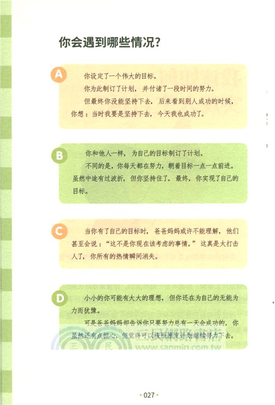 小學生心理健康100問：生活篇 （簡體書）