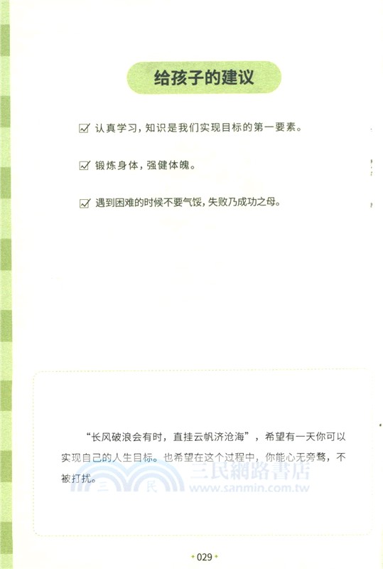 小學生心理健康100問：生活篇 （簡體書）