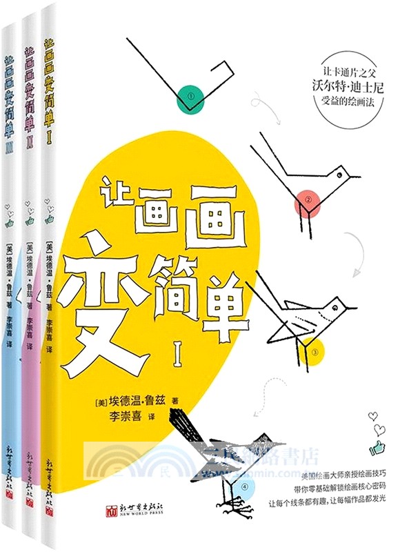 讓畫畫變簡單(全3冊)（簡體書）