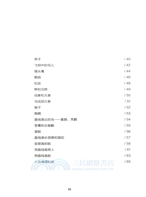 讓畫畫變簡單(全3冊)（簡體書）