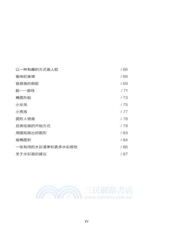 讓畫畫變簡單(全3冊)（簡體書）