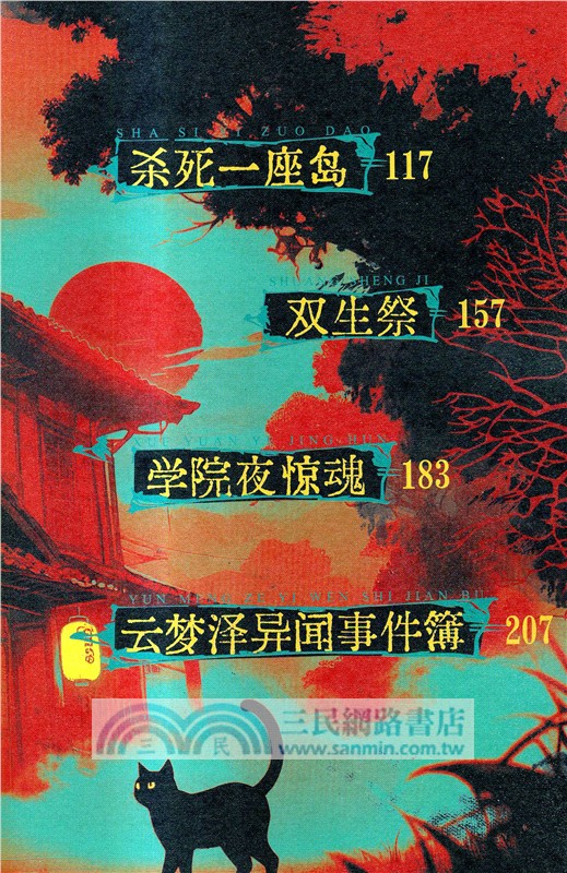 怪談十二點（簡體書）
